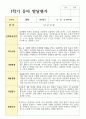 유아 만 4세 19명 1학기 관찰일지와 발달평가 31페이지