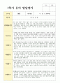 유아 만 4세 19명 1학기 관찰일지와 발달평가 32페이지