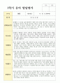 유아 만 4세 19명 1학기 관찰일지와 발달평가 33페이지