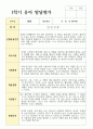 유아 만 4세 19명 1학기 관찰일지와 발달평가 34페이지