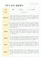 유아 만 4세 19명 1학기 관찰일지와 발달평가 35페이지