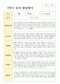 유아 만 4세 19명 1학기 관찰일지와 발달평가 36페이지