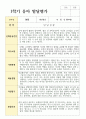 유아 만 4세 19명 1학기 관찰일지와 발달평가 37페이지