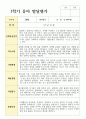 유아 만 4세 19명 1학기 관찰일지와 발달평가 38페이지