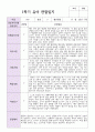 유아 만 5세 21명 1학기 관찰일지와 발달평가 2페이지