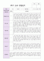 유아 만 5세 21명 1학기 관찰일지와 발달평가 5페이지