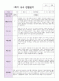 유아 만 5세 21명 1학기 관찰일지와 발달평가 10페이지