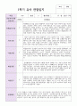 유아 만 5세 21명 1학기 관찰일지와 발달평가 14페이지