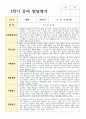유아 만 5세 21명 1학기 관찰일지와 발달평가 23페이지