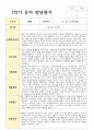 유아 만 5세 21명 1학기 관찰일지와 발달평가 25페이지