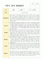 유아 만 5세 21명 1학기 관찰일지와 발달평가 27페이지