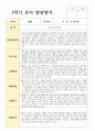 유아 만 5세 21명 1학기 관찰일지와 발달평가 28페이지
