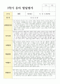 유아 만 5세 21명 1학기 관찰일지와 발달평가 30페이지
