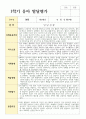 유아 만 5세 21명 1학기 관찰일지와 발달평가 31페이지