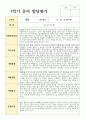 유아 만 5세 21명 1학기 관찰일지와 발달평가 32페이지