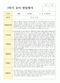 유아 만 5세 21명 1학기 관찰일지와 발달평가 33페이지