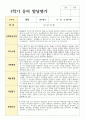 유아 만 5세 21명 1학기 관찰일지와 발달평가 34페이지