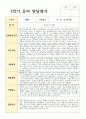 유아 만 5세 21명 1학기 관찰일지와 발달평가 35페이지