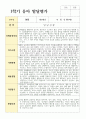 유아 만 5세 21명 1학기 관찰일지와 발달평가 37페이지