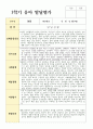 유아 만 5세 21명 1학기 관찰일지와 발달평가 38페이지
