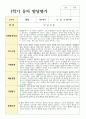 유아 만 5세 21명 1학기 관찰일지와 발달평가 42페이지