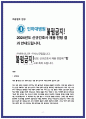 인하대학교병원 합격 자소서 4편 인증o모음집 2페이지