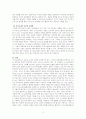 인적자원관리 - 인사고과의 의의와 인사고과 오류에 대해서 설명하시오 3페이지
