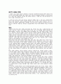 임상윤리사례 ( 의료진을 불신하는 말기환자 가족, 의사소통과 사전돌봄계획) 2페이지