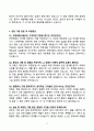 인천공항시설관리 기계직 합격 자기소개서와 면접자료 4페이지