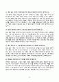인천공항시설관리 기계직 면접 기출문제와 합격답안 70선 14페이지