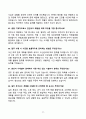 인천공항시설관리 기계직 면접 기출문제와 합격답안 70선 17페이지