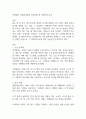 마켓컬리 기업발자취와 성공비결 및 사업영역 분석 1페이지