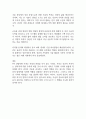 4차 산업혁명 시대 직업의 미래 전망과 인간 중심 가치의 재정립 2페이지