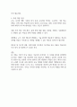 AI 시대를 대비한 미래 인재의 핵심역량 분석 및 개발 방안 2페이지