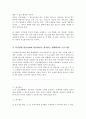 관심 있는 장애유형을 하나 설정하여 이러한 장애를 가진 영유아에게 필요하다고 생각되는 개별화교육 프로그램IEP 작성하여 제출 4페이지