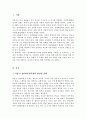아동기 집단따돌림 문제의 원인과 실태를 분석하고 집단따돌림의 가해자와 피해자를 치료하고 지원할 수 있는 방안을 모색하시오 2페이지