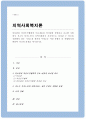 인보관과 자선조직협회의 주요내용과 차이점 설명 초고령 사회에서 저소득 독거노인이 지역사회에서 지속적으로 살아갈 수 있도록 지원해야 하는 서비스의 제공의 주체로는 어떤 유형이 더 적합할지 1페이지
