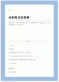 합리모형과 쓰레기통모형의 특징 및 한계점을 각각 설명하고 두 모델을 구체적으로 비교하시오[A+리포트] 1페이지