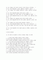 [간호사 AI 역량검사] AI 역량검사 간호사 (신역검) 따뜻한 성장지향형 맞춤 210문항 및 답변 – 간호사 AI 신역량검사 6페이지