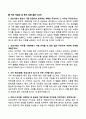 대학교 [간호학과] 면접 기출문제와 모범답안 60선 17페이지