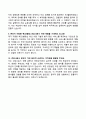 대학교 [간호학과] 면접 기출문제와 모범답안 60선 19페이지
