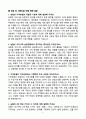 [강력추천] 2024년 지역농협 면접 기출문제와 모범답안 70선 2페이지