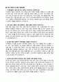 [강력추천] 2024년 지역농협 면접 기출문제와 모범답안 70선 7페이지