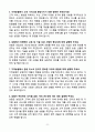 [강력추천] 2024년 지역농협 면접 기출문제와 모범답안 70선 8페이지