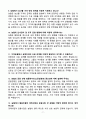 [강력추천] 2024년 지역농협 면접 기출문제와 모범답안 70선 9페이지