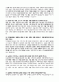 [강력추천] 2024년 지역농협 면접 기출문제와 모범답안 70선 10페이지