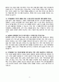 [강력추천] 2024년 지역농협 면접 기출문제와 모범답안 70선 11페이지