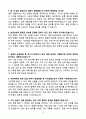 [강력추천] 2024년 지역농협 면접 기출문제와 모범답안 70선 13페이지