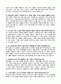 [강력추천] 2024년 지역농협 면접 기출문제와 모범답안 70선 14페이지