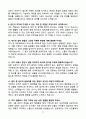 [강력추천] 2024년 지역농협 면접 기출문제와 모범답안 70선 17페이지